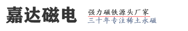 东莞市嘉达磁电制品有限公司