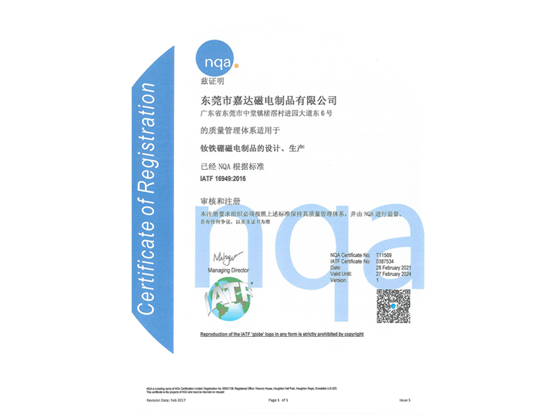 IATF16949：2016