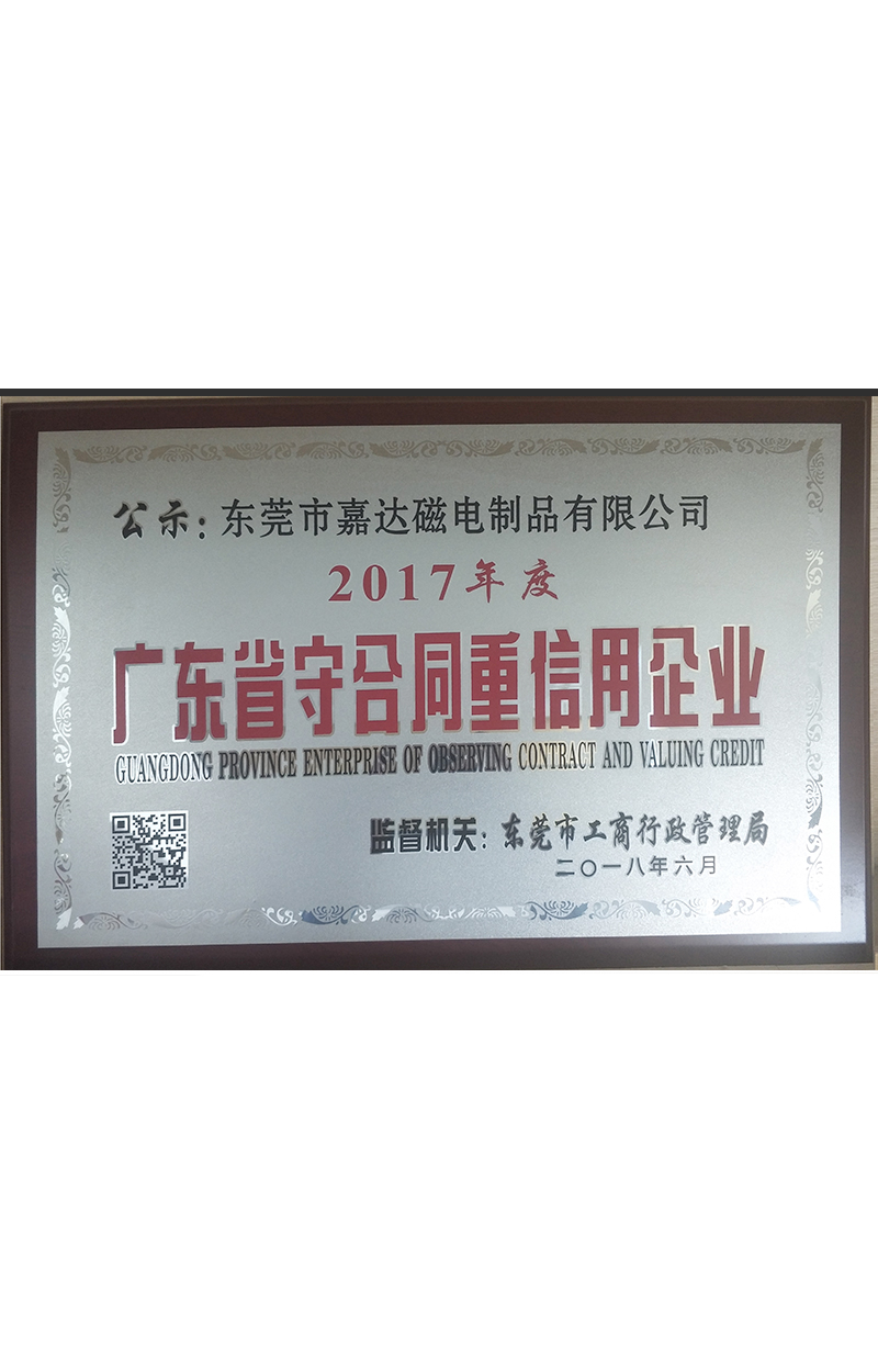 守合同重信用企业